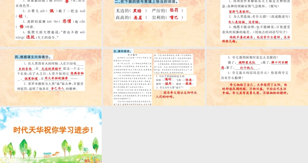 14 普罗米修斯 课课练.pptx