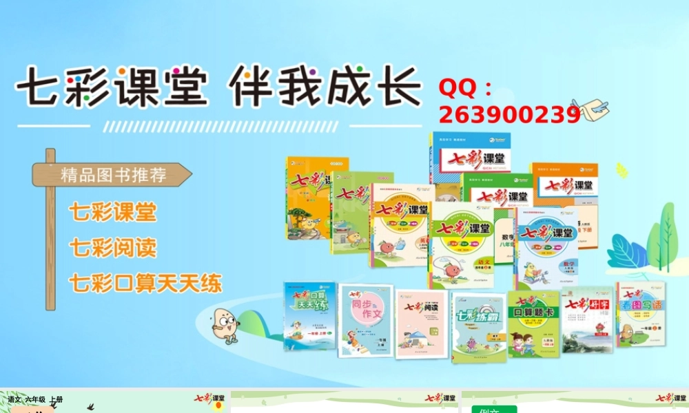 习作：______让生活更美好（范文+点评+升格）.pptx
