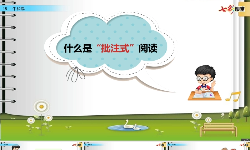 课件 - 批注式阅读.pptx