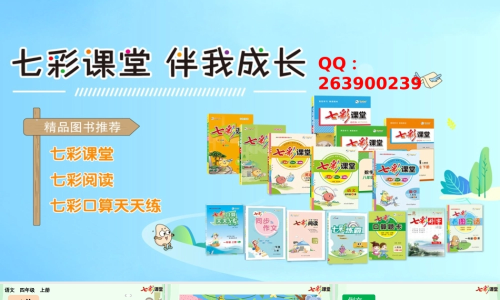 习作：小小“动物园”（范文+点评+升格）.pptx