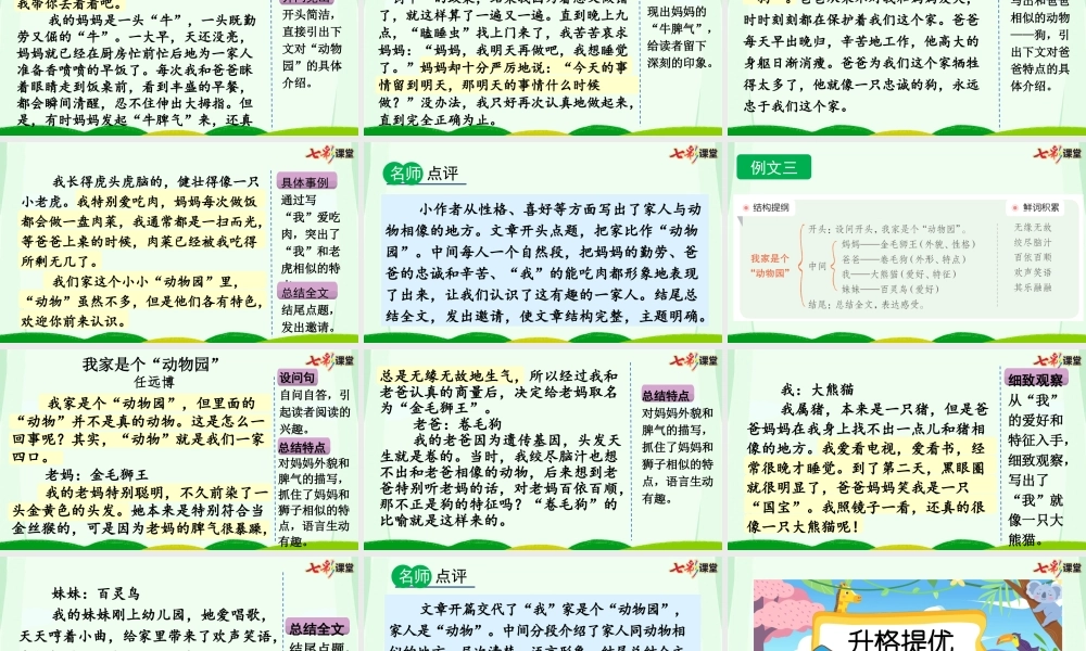 习作：小小“动物园”（范文+点评+升格）.pptx