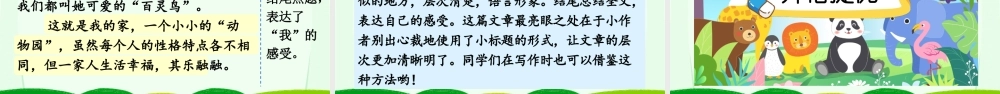 习作：小小“动物园”（范文+点评+升格）.pptx