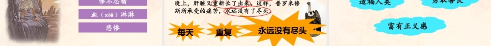 14 普罗米修斯【精华版】.pptx