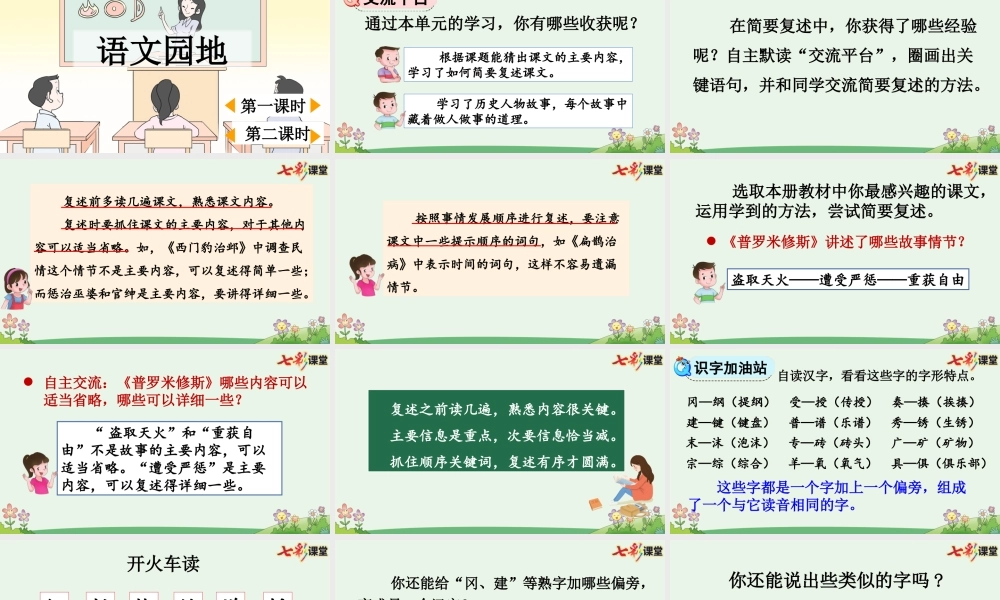 语文园地八【优质版】 (2).pptx