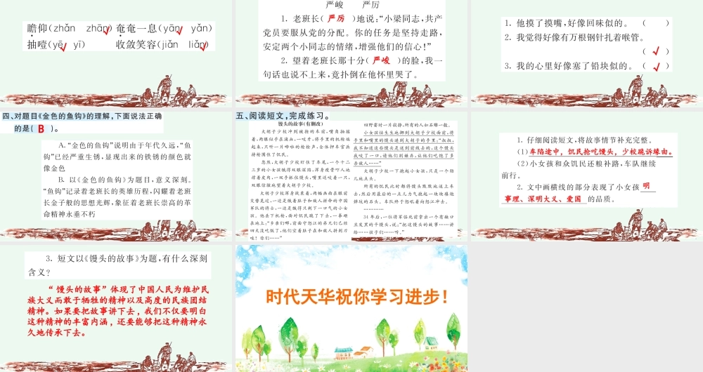 15 金色的鱼钩 课课练.pptx