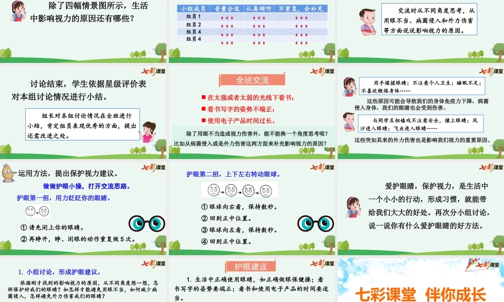 口语交际：爱护眼睛保护视力【优质版】.pptx