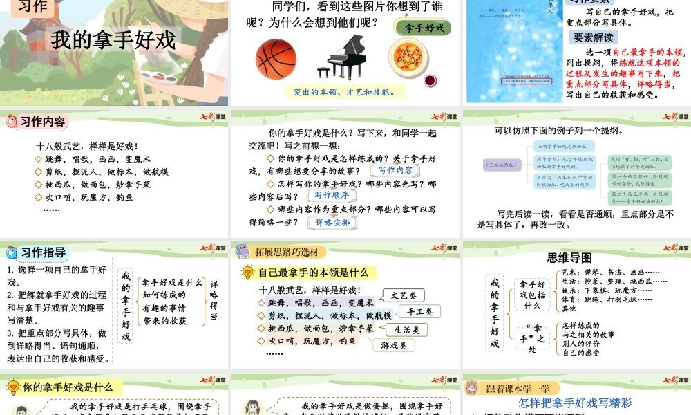 习作：我的拿手好戏【上课课件优质版】.pptx