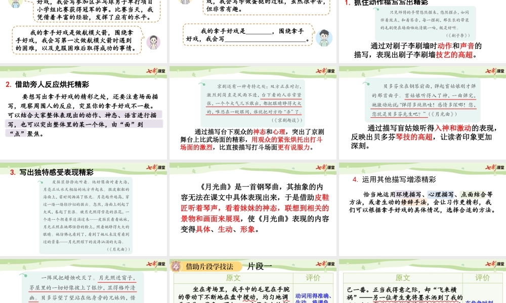 习作：我的拿手好戏【上课课件优质版】.pptx