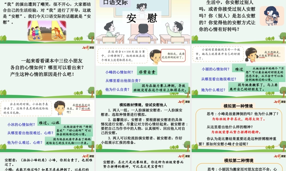 口语交际：安慰【优质版】.pptx