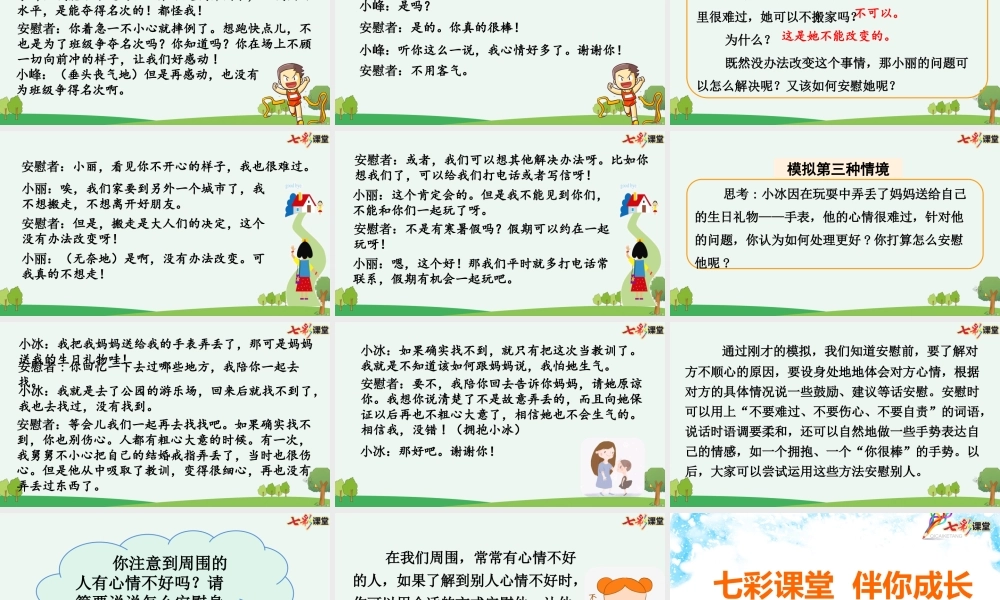 口语交际：安慰【优质版】.pptx