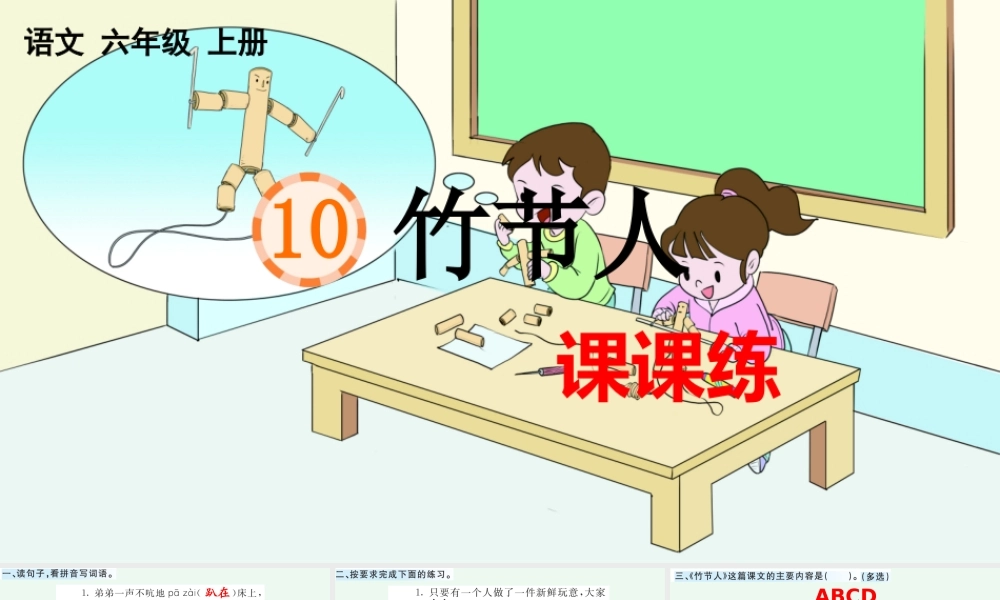 10 竹节人 课课练.pptx