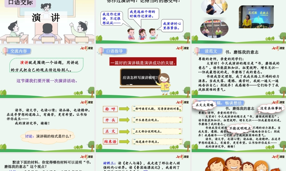口语交际：演讲【优质版】.pptx