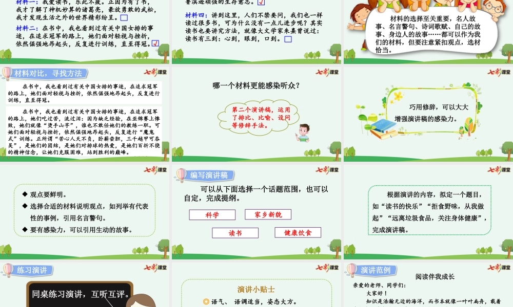 口语交际：演讲【优质版】.pptx