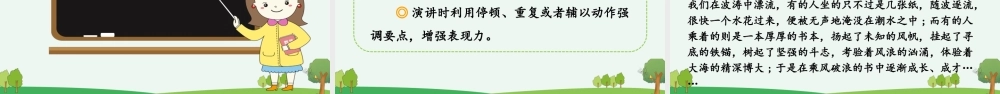 口语交际：演讲【优质版】.pptx