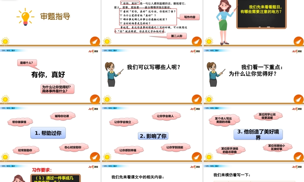 习作：有你真好【名师版】.pptx