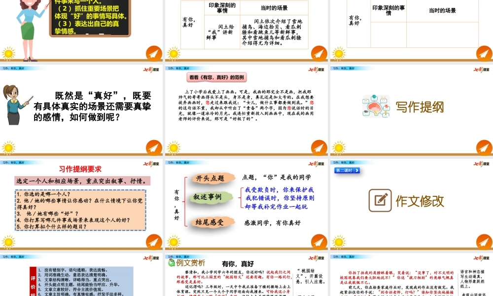 习作：有你真好【名师版】.pptx