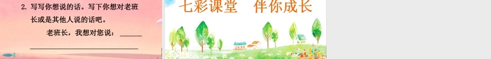 15 金色的鱼钩【名师版】.ppt