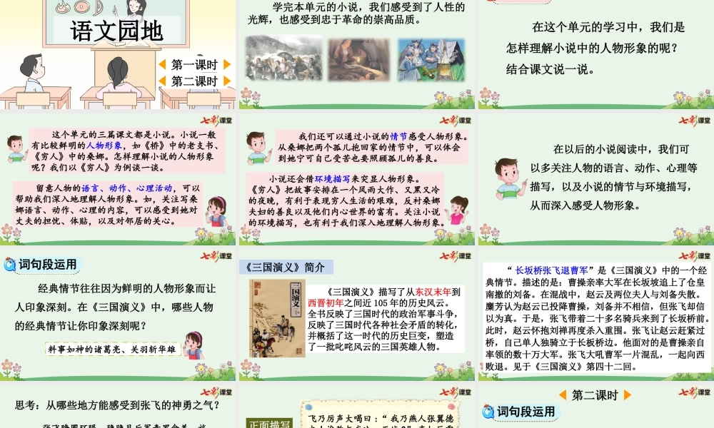 语文园地四【优质版】 (2).pptx