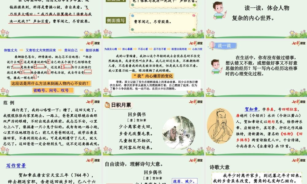 语文园地四【优质版】 (2).pptx