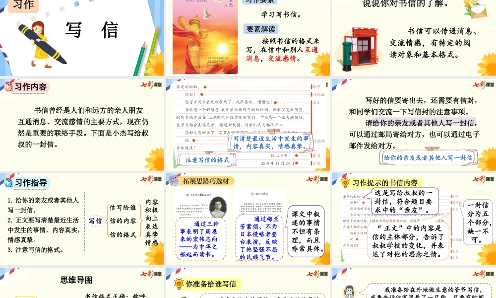 习作：写信【上课课件优质版】.pptx