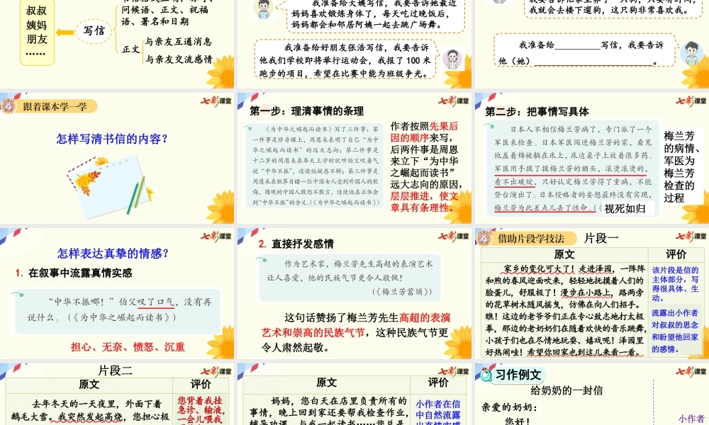 习作：写信【上课课件优质版】.pptx