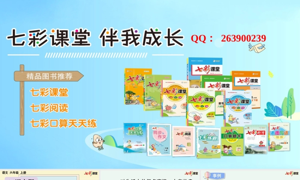 口语交际：意见不同怎么办【优质版】.pptx