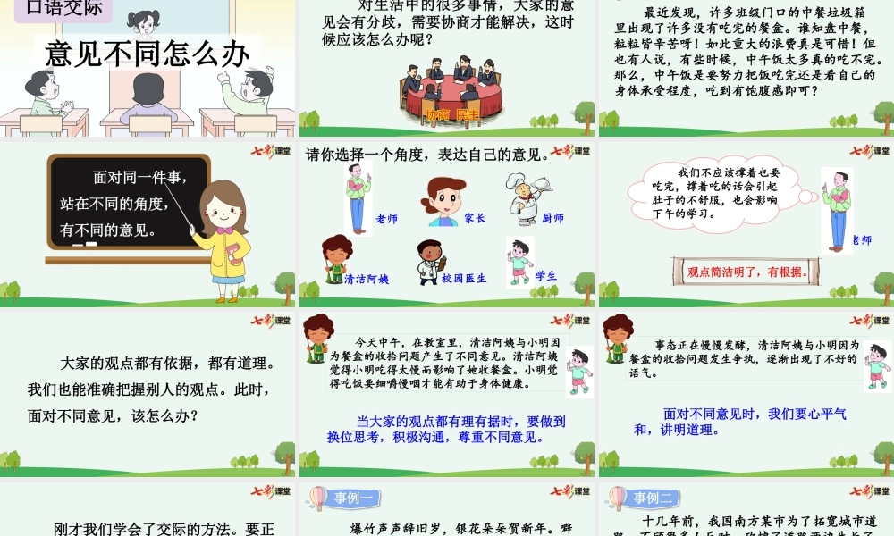 口语交际：意见不同怎么办【优质版】.pptx