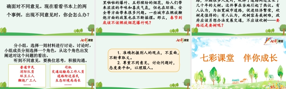 口语交际：意见不同怎么办【优质版】.pptx