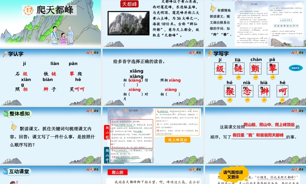 17 爬天都峰【精华版】.pptx