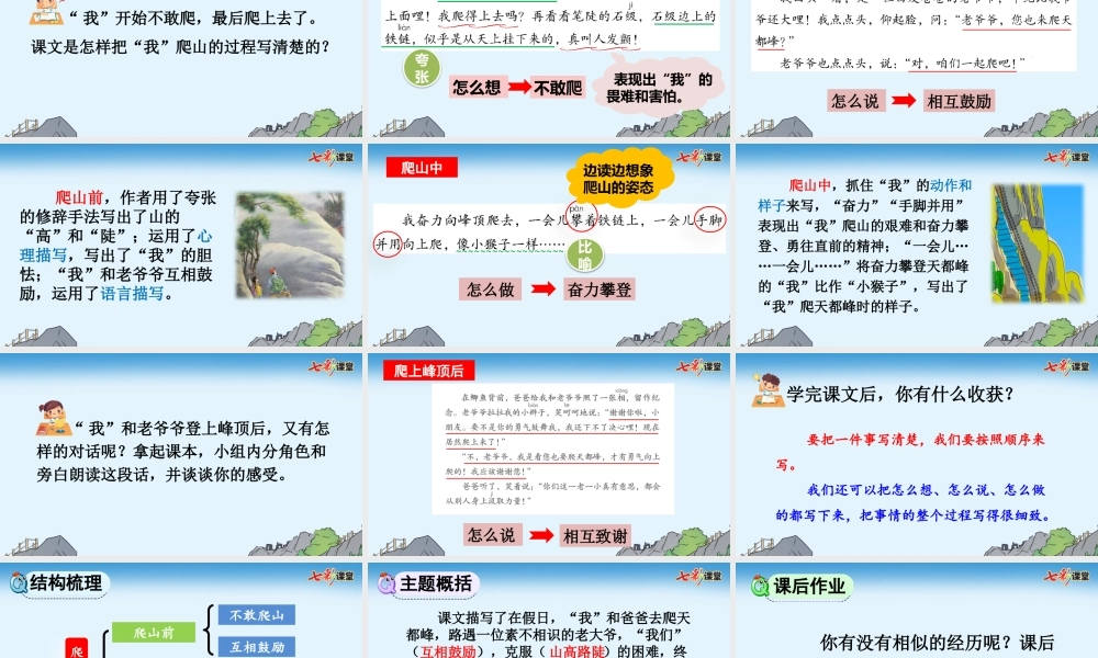 17 爬天都峰【精华版】.pptx