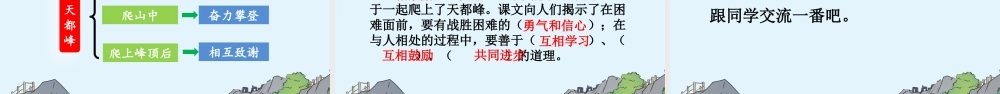 17 爬天都峰【精华版】.pptx