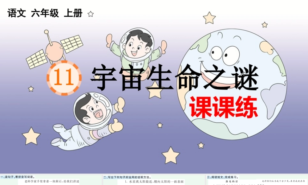 11 宇宙生命之谜 课课练.pptx