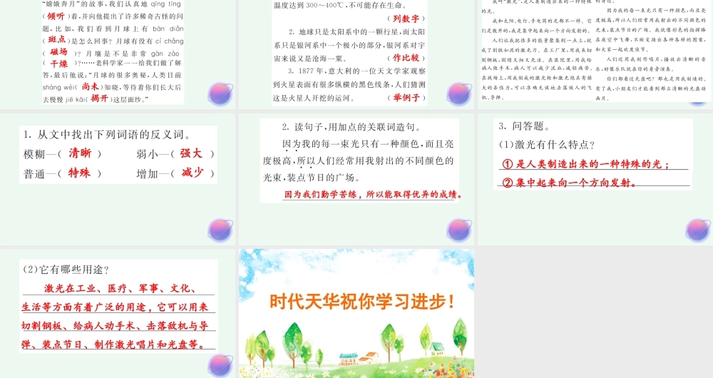 11 宇宙生命之谜 课课练.pptx