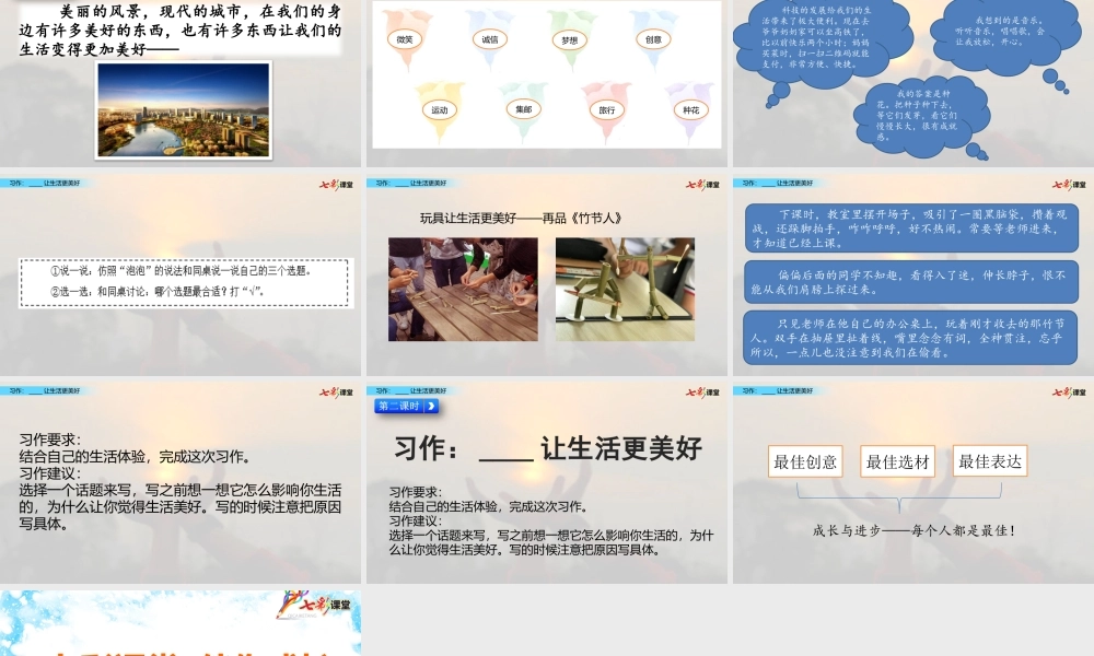 习作：_____让生活更美好【名师版】.pptx