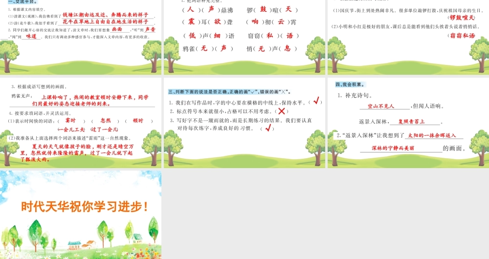 语文园地 课课练(1).pptx