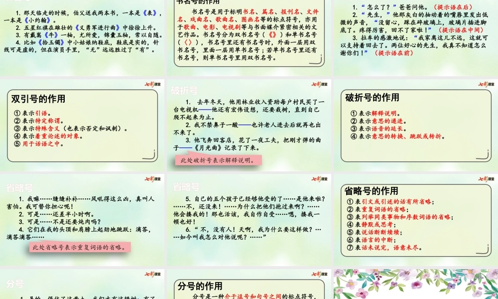 专项4：标点符号复习课件.pptx