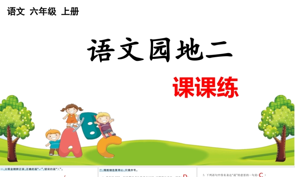 语文园地 课课练 (3).pptx