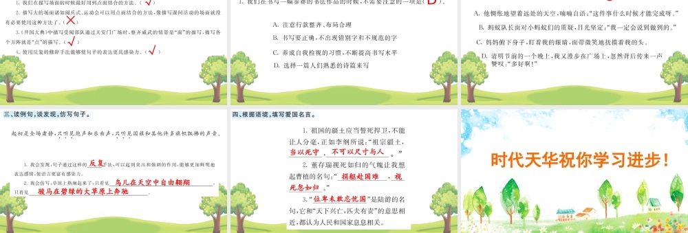 语文园地 课课练 (3).pptx