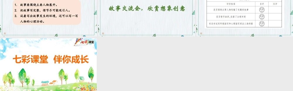习作：笔尖流出的故事【名师版】.pptx
