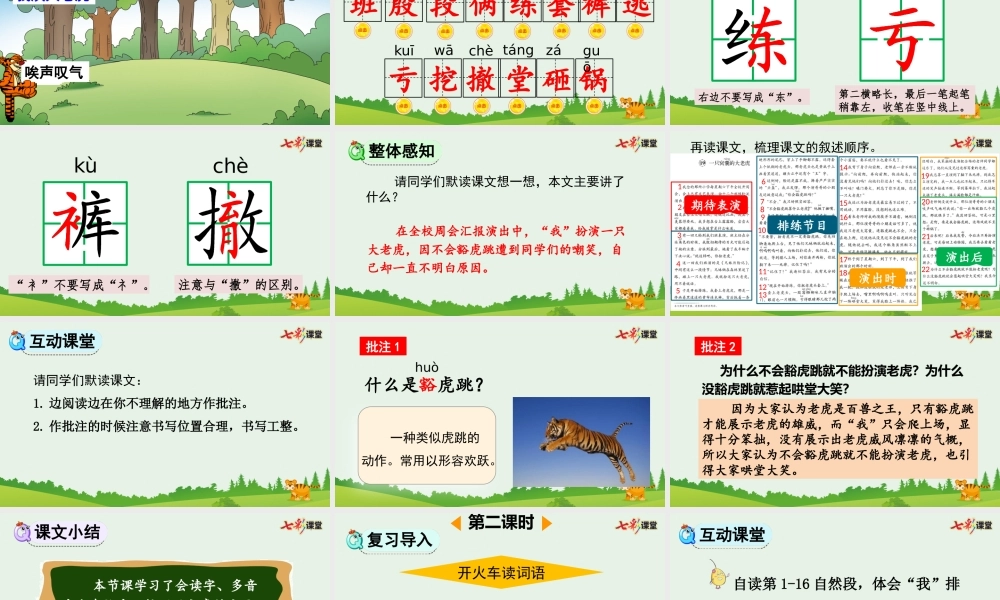 19 一只窝囊的大老虎【优质版】.pptx