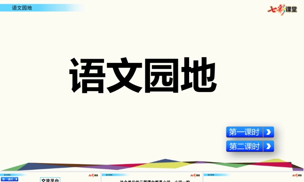 语文园地【名师版】 (5).pptx
