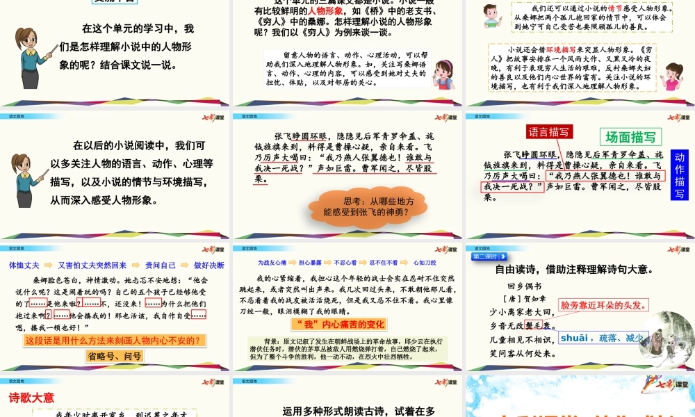 语文园地【名师版】 (5).pptx