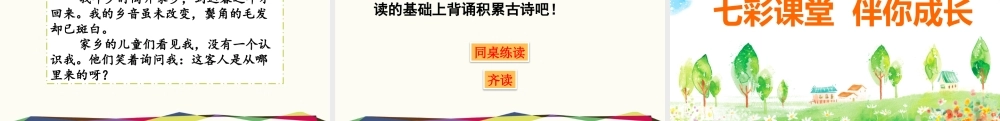 语文园地【名师版】 (5).pptx