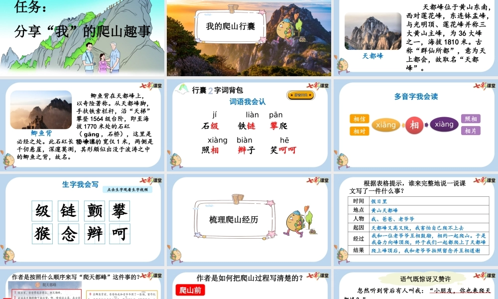 17 爬天都峰【新课标版】.pptx