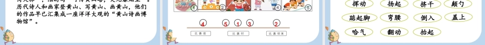 17 爬天都峰【新课标版】.pptx