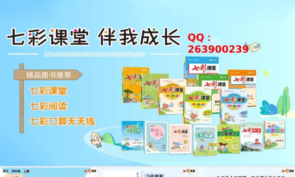 习作：生活万花筒【上课课件优质版】.pptx