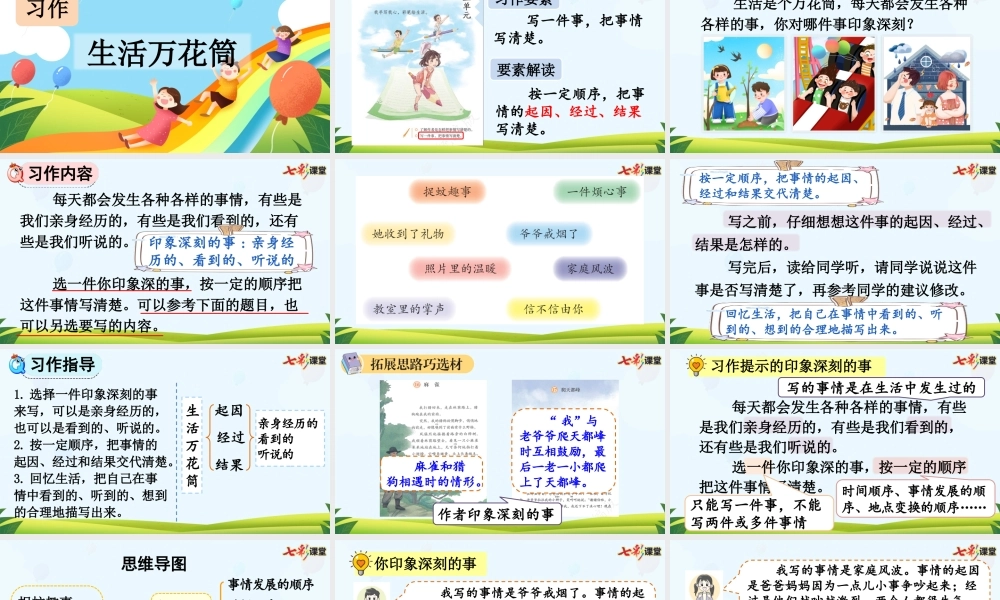 习作：生活万花筒【上课课件优质版】.pptx
