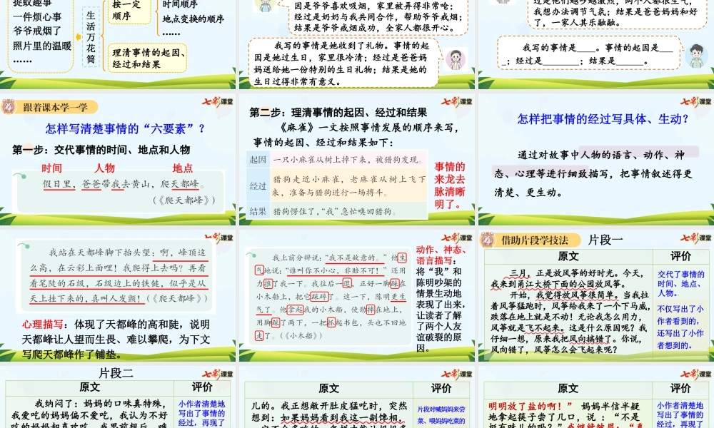 习作：生活万花筒【上课课件优质版】.pptx