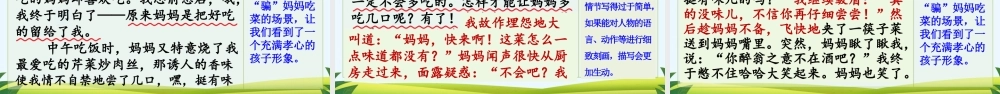 习作：生活万花筒【上课课件优质版】.pptx