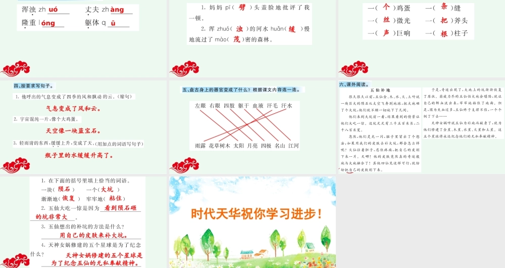 12 盘古开天地 课课练.pptx